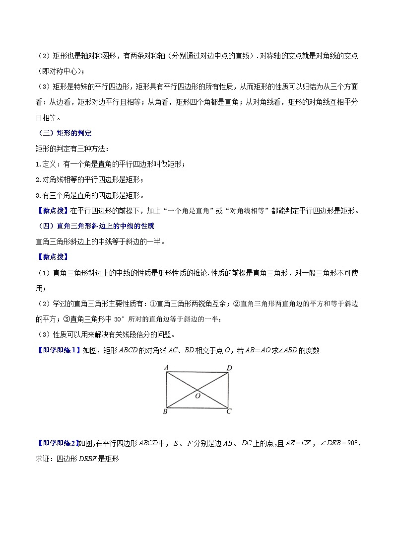 苏科版八年级数学下册同步精品讲义  第11讲 矩形、菱形、正方形（学生版）02
