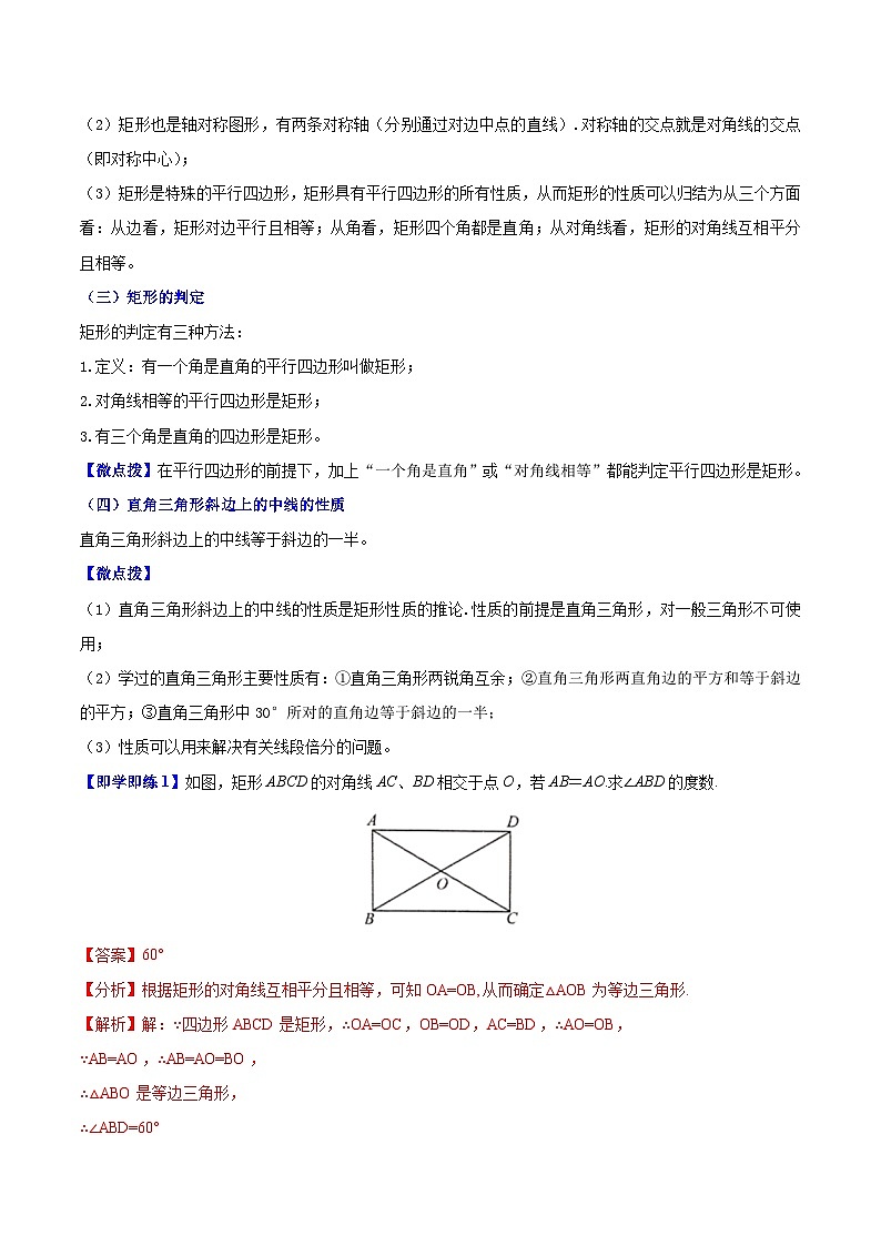 苏科版八年级数学下册同步精品讲义  第11讲 矩形、菱形、正方形（学生版）02