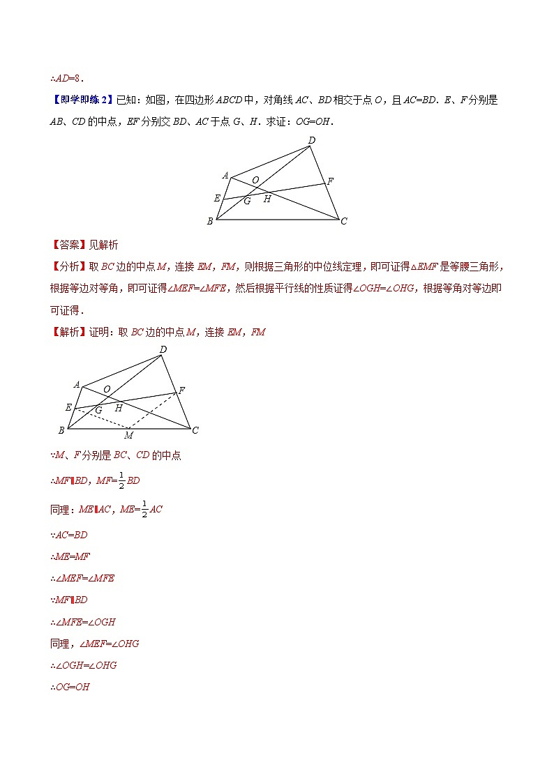 苏科版八年级数学下册同步精品讲义  第12讲 三角形的中位线（学生版）03