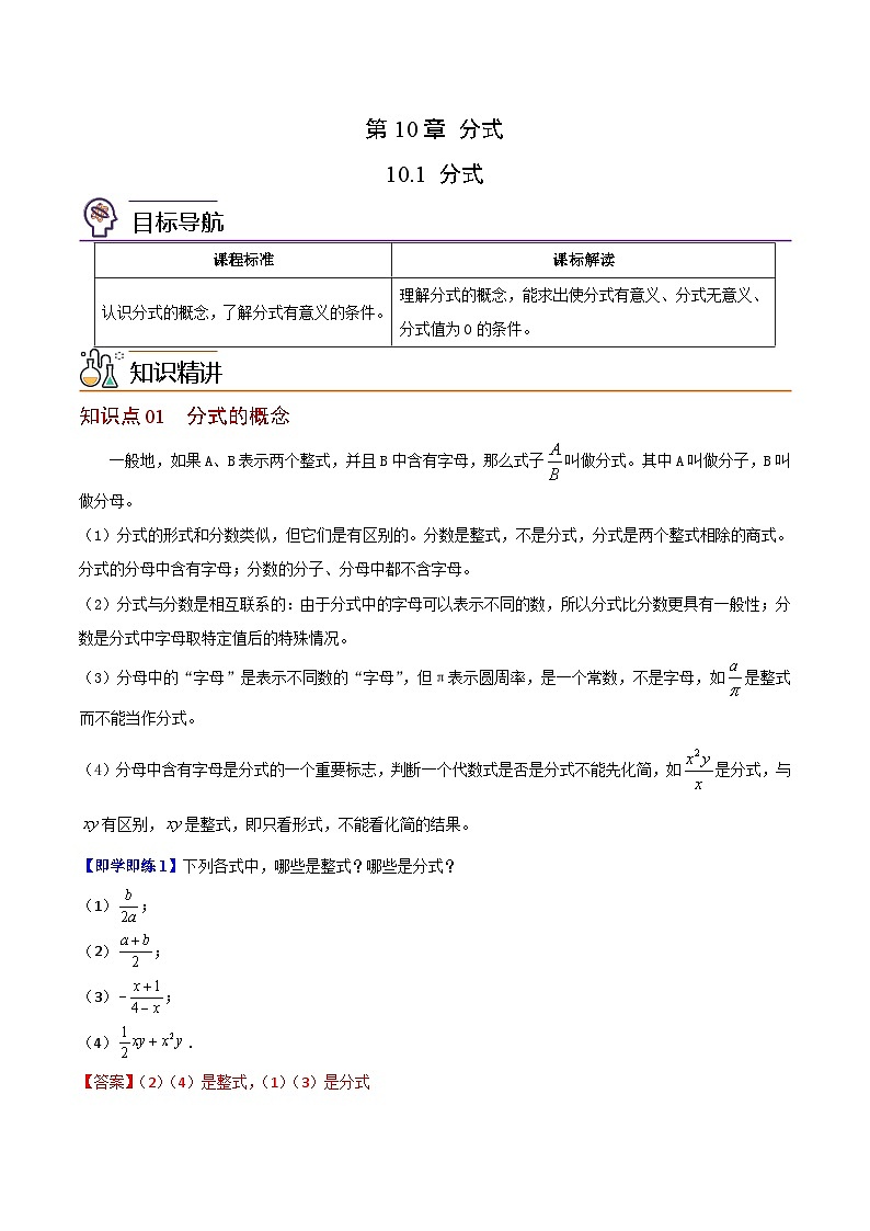 苏科版八年级数学下册同步精品讲义  第13讲 分式（教师版）第1页