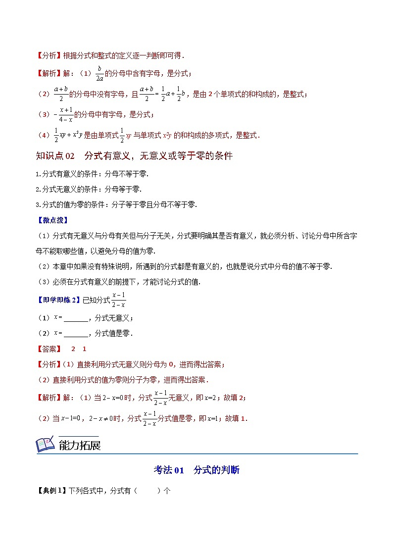 苏科版八年级数学下册同步精品讲义  第13讲 分式（教师版）第2页