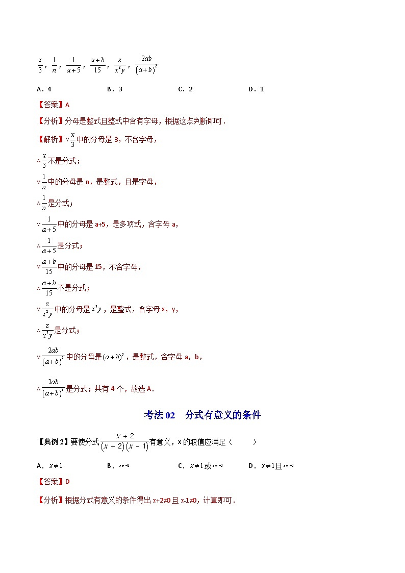 苏科版八年级数学下册同步精品讲义  第13讲 分式（教师版）第3页