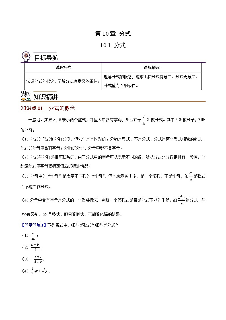 苏科版八年级数学下册同步精品讲义  第13讲 分式（学生版）第1页