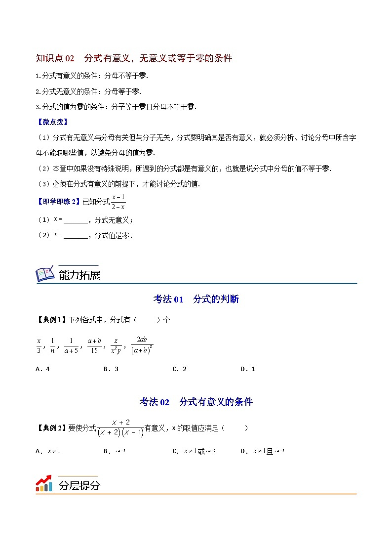 苏科版八年级数学下册同步精品讲义  第13讲 分式（学生版）第2页