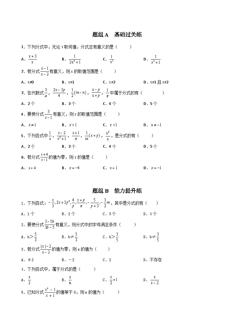 苏科版八年级数学下册同步精品讲义  第13讲 分式（学生版）第3页