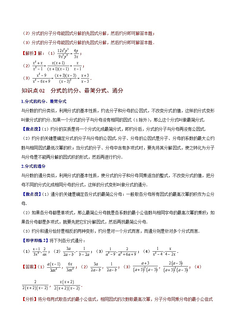苏科版八年级数学下册同步精品讲义  第14讲 分式的基本性质（教师版）第2页