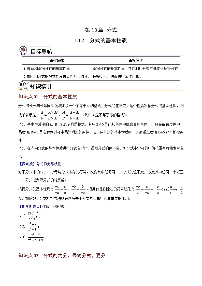 苏科版八年级数学下册同步精品讲义  第14讲 分式的基本性质（学生版）第1页