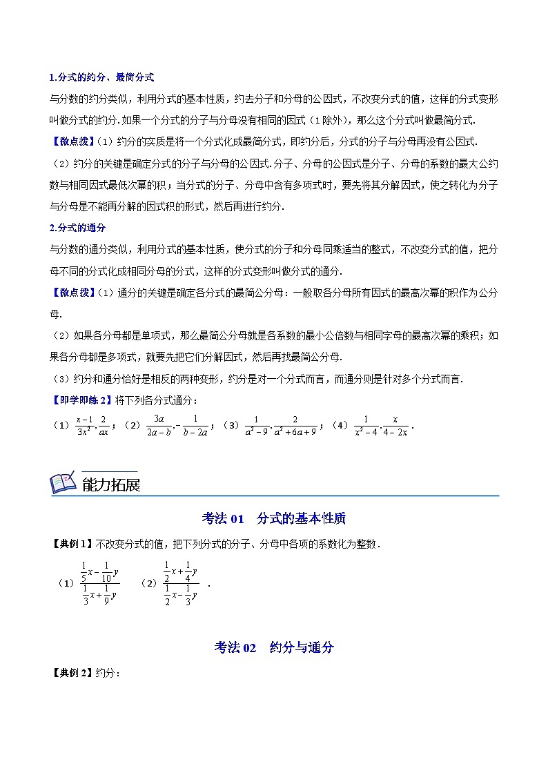 苏科版八年级数学下册同步精品讲义  第14讲 分式的基本性质（学生版）第2页