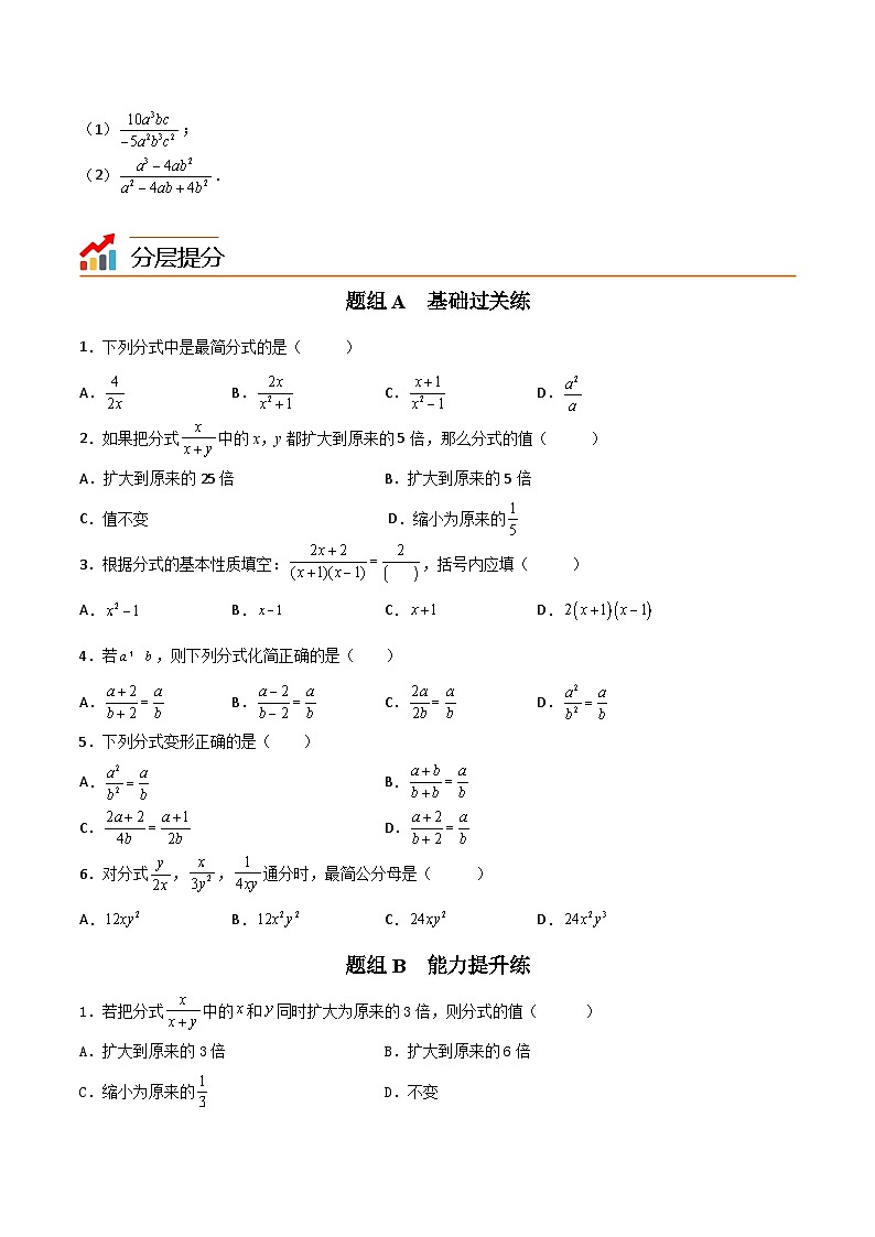 苏科版八年级数学下册同步精品讲义  第14讲 分式的基本性质（学生版）第3页