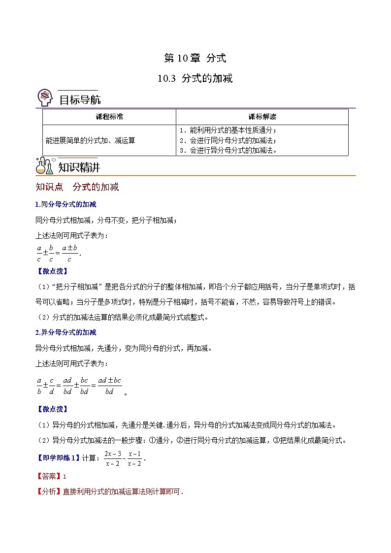 苏科版八年级数学下册同步精品讲义  第15讲 分式的加减（教师版）第1页