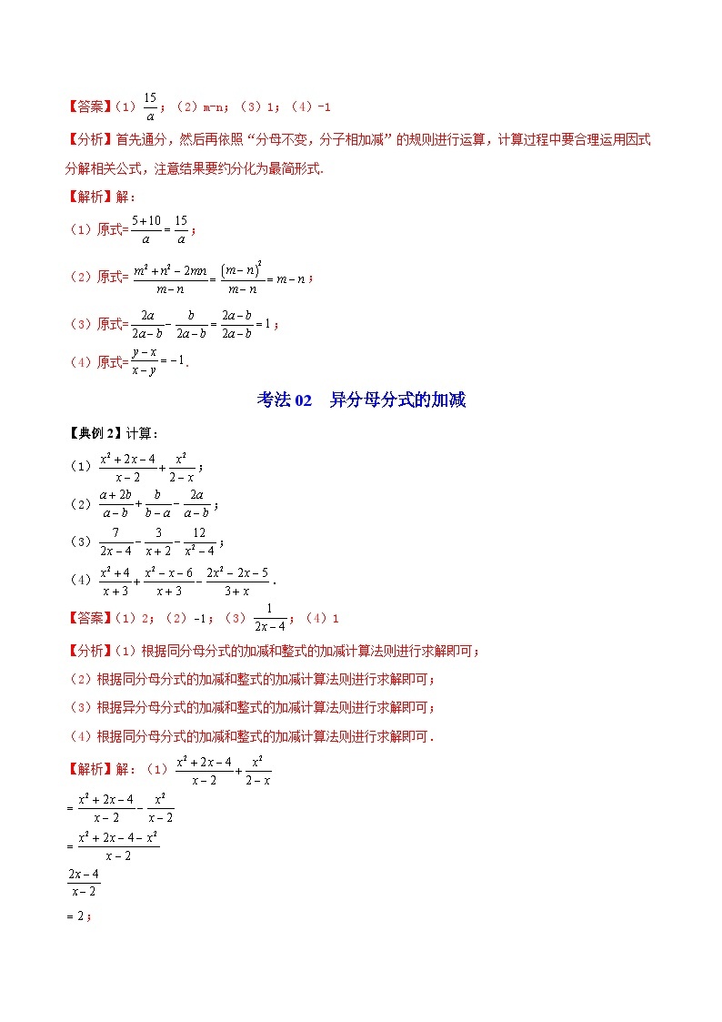 苏科版八年级数学下册同步精品讲义  第15讲 分式的加减（学生版）03