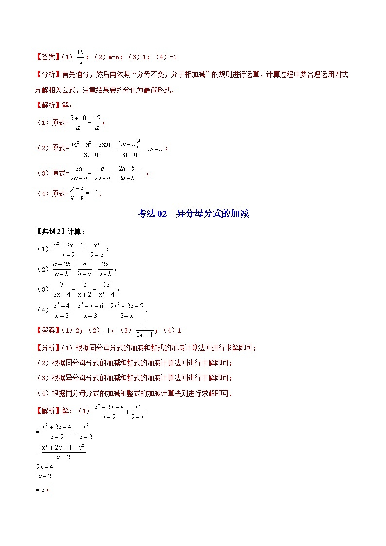 苏科版八年级数学下册同步精品讲义  第15讲 分式的加减（教师版）第3页