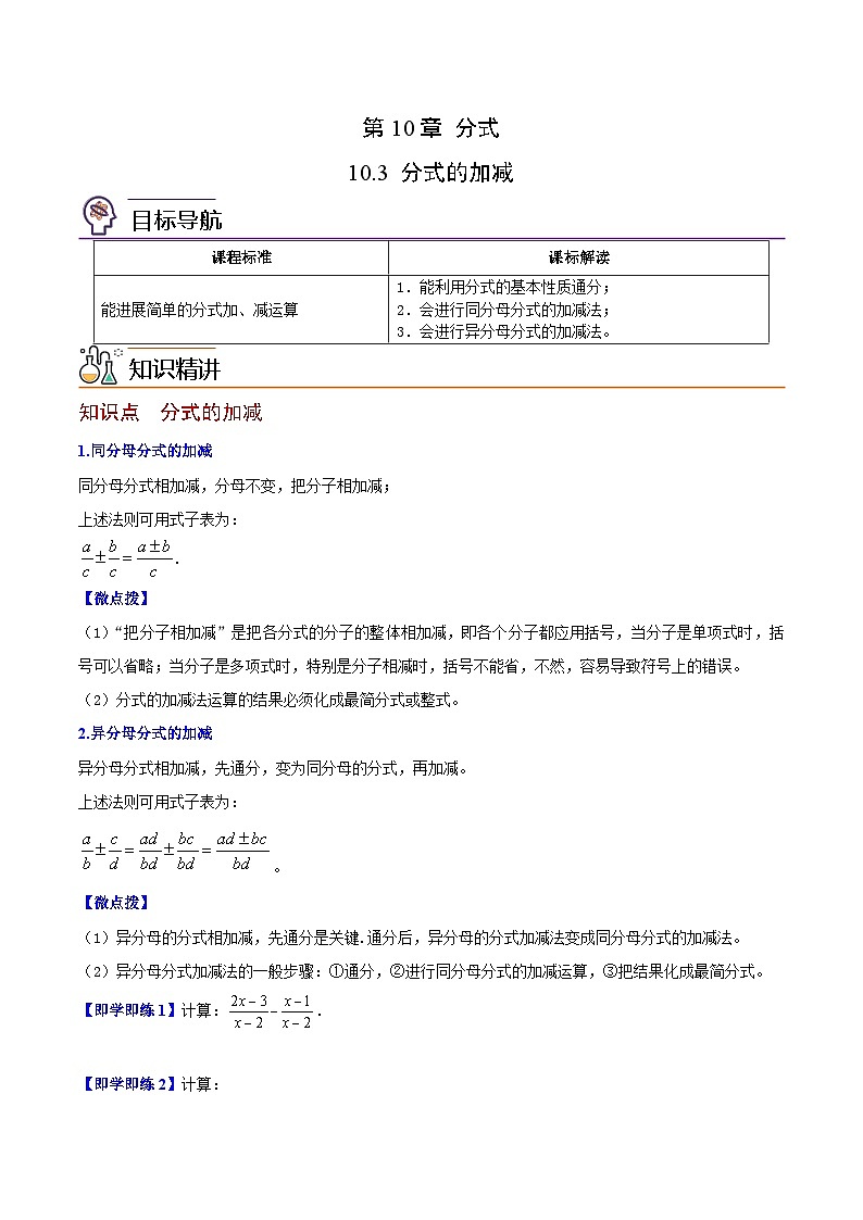 苏科版八年级数学下册同步精品讲义  第15讲 分式的加减（学生版）第1页