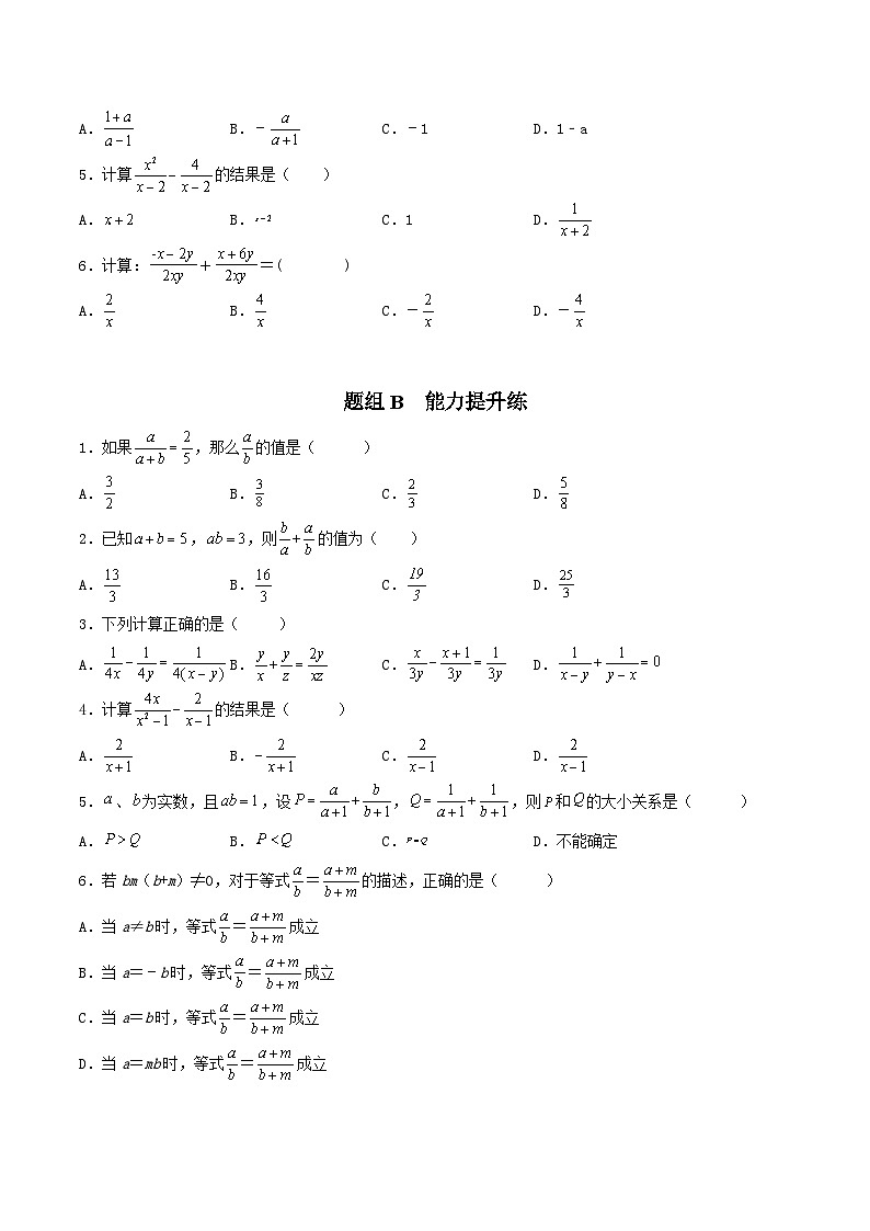 苏科版八年级数学下册同步精品讲义  第15讲 分式的加减（学生版）第3页
