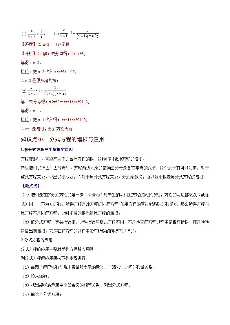 苏科版八年级数学下册同步精品讲义  第17讲 分式方程（教师版）第2页