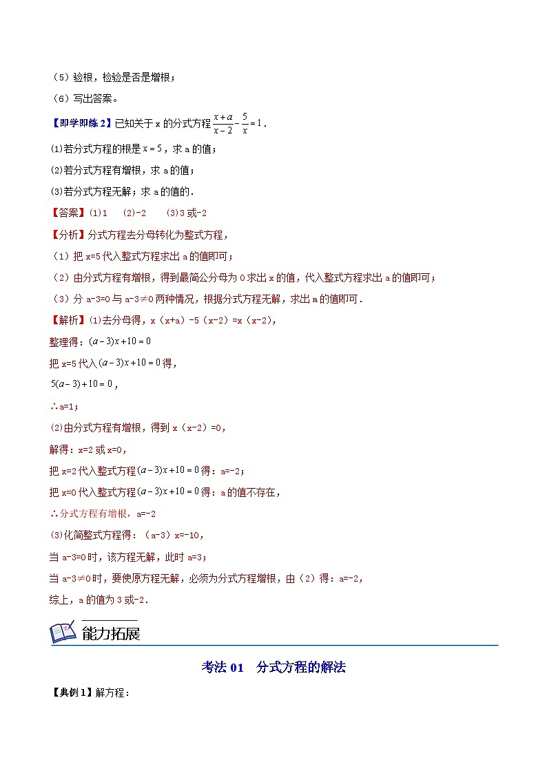 苏科版八年级数学下册同步精品讲义  第17讲 分式方程（教师版）第3页