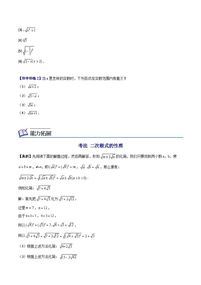 苏科版八年级数学下册同步精品讲义  第21讲 二次根式（学生版）第2页
