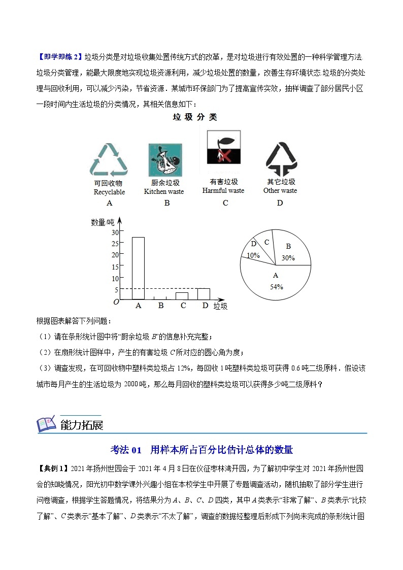 苏科版八年级数学下册同步精品讲义  第02讲 统计图的选用（学生版）03