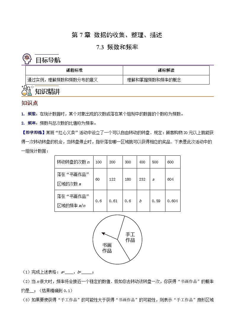 苏科版八年级数学下册同步精品讲义  第03讲 频数和频率（学生版）第1页