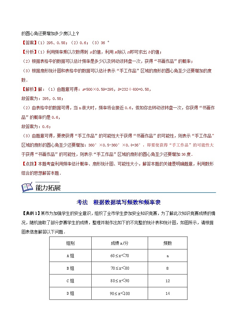 苏科版八年级数学下册同步精品讲义  第03讲 频数和频率（教师版）第2页
