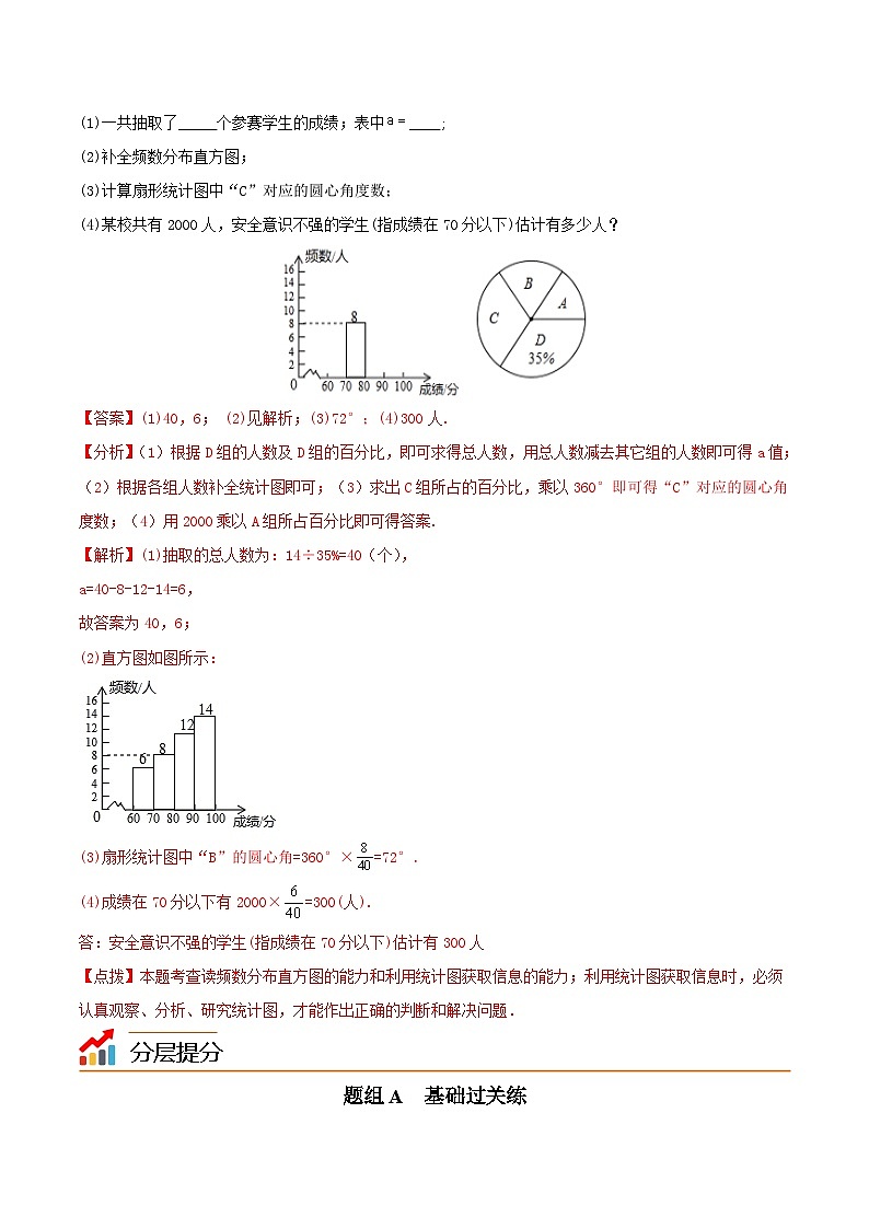 苏科版八年级数学下册同步精品讲义  第03讲 频数和频率（教师版）第3页