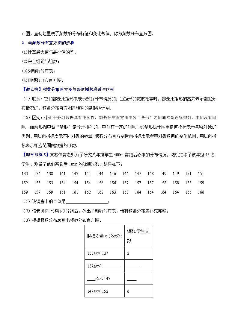 苏科版八年级数学下册同步精品讲义  第04讲 频数分布表和频数分布直方图（学生版）02