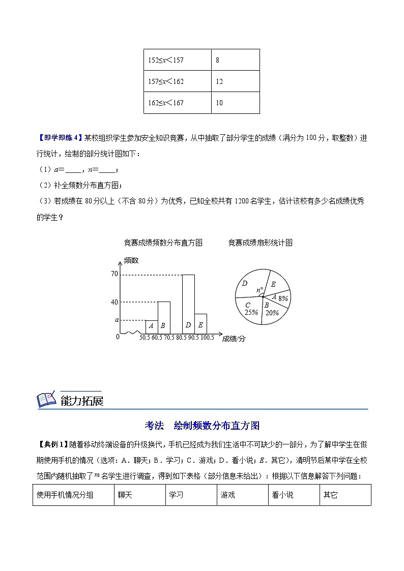 苏科版八年级数学下册同步精品讲义  第04讲 频数分布表和频数分布直方图（学生版）03