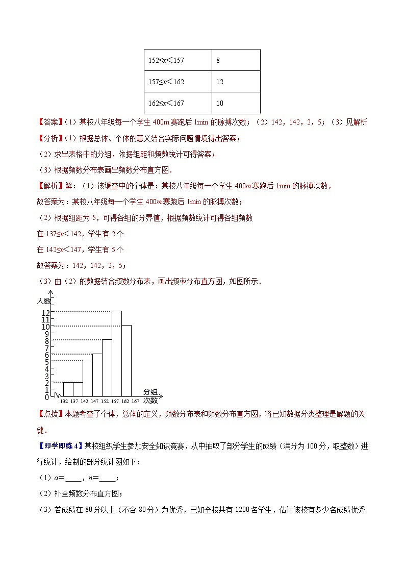 苏科版八年级数学下册同步精品讲义  第04讲 频数分布表和频数分布直方图（学生版）03