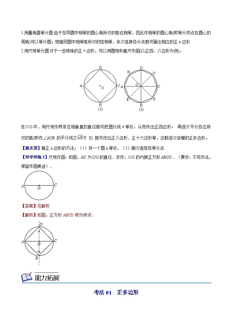 苏科版九年级数学上册同步精品讲义 第10讲 正多边形与圆（教师版）第3页