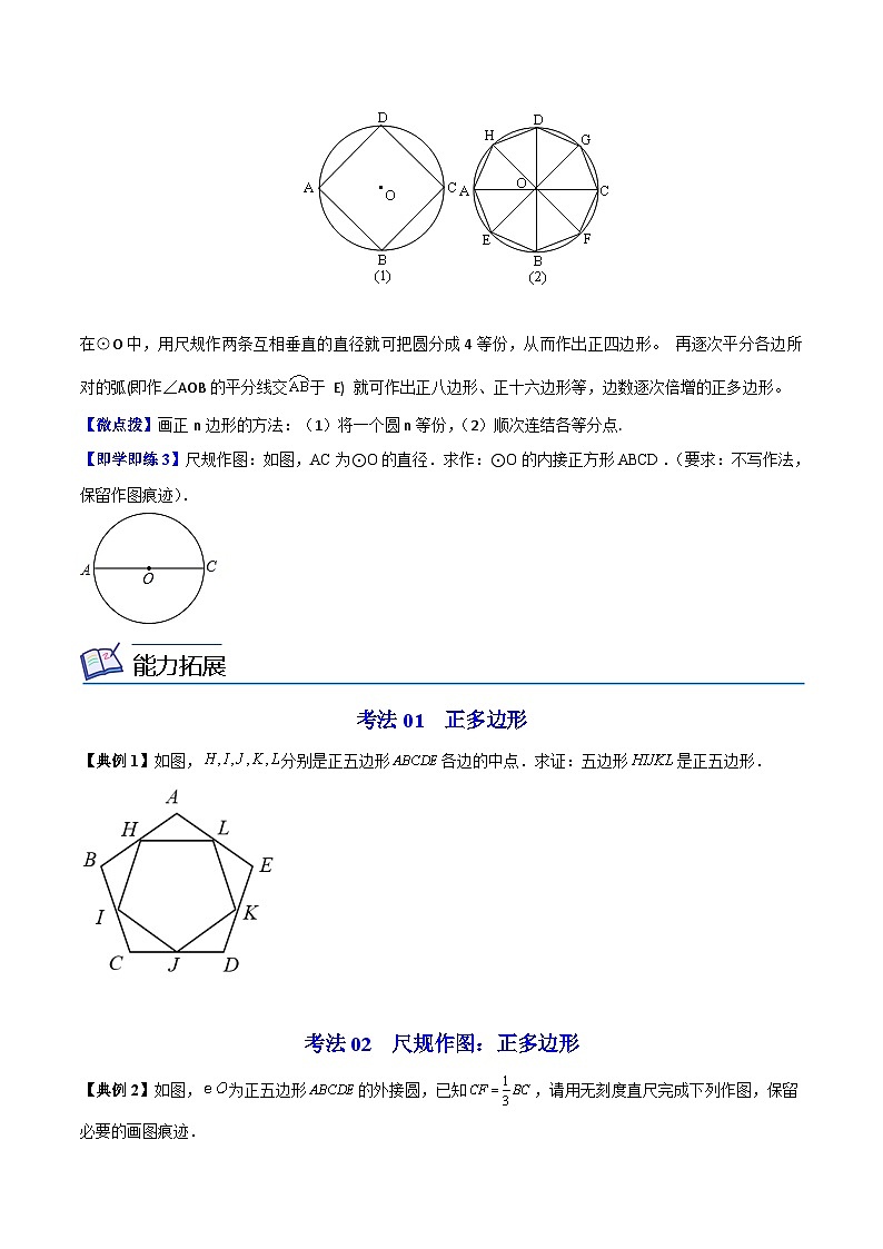 苏科版九年级数学上册同步精品讲义 第10讲 正多边形与圆（学生版）第3页