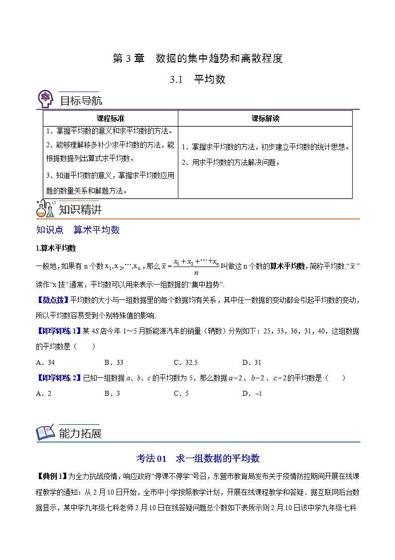 苏科版九年级数学上册同步精品讲义 第13讲 平均数（学生版）第1页
