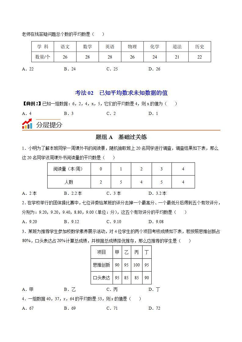 苏科版九年级数学上册同步精品讲义 第13讲 平均数（学生版）第2页