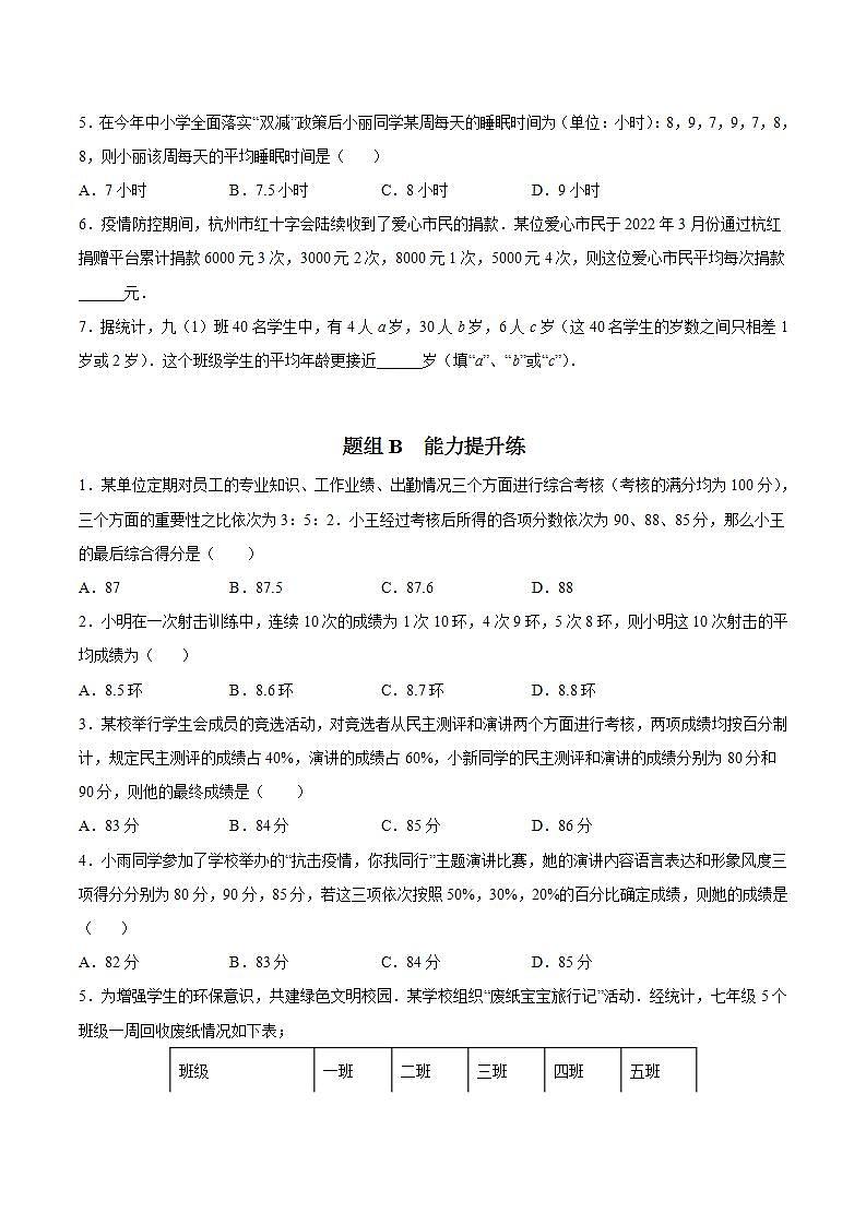 苏科版九年级数学上册同步精品讲义 第13讲 平均数（学生版）第3页