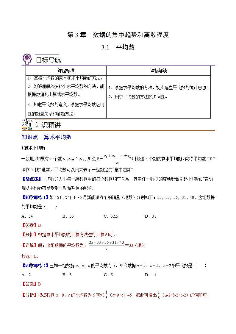 苏科版九年级数学上册同步精品讲义 第13讲 平均数（教师版）第1页
