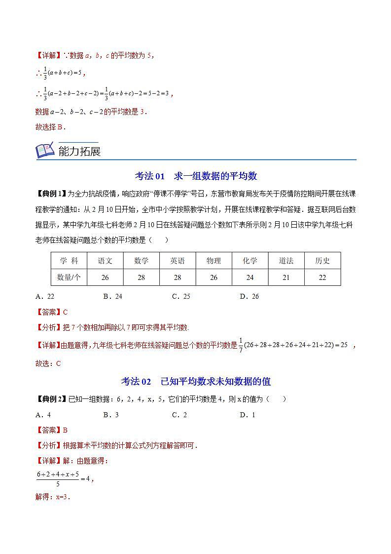 苏科版九年级数学上册同步精品讲义 第13讲 平均数（教师版）第2页