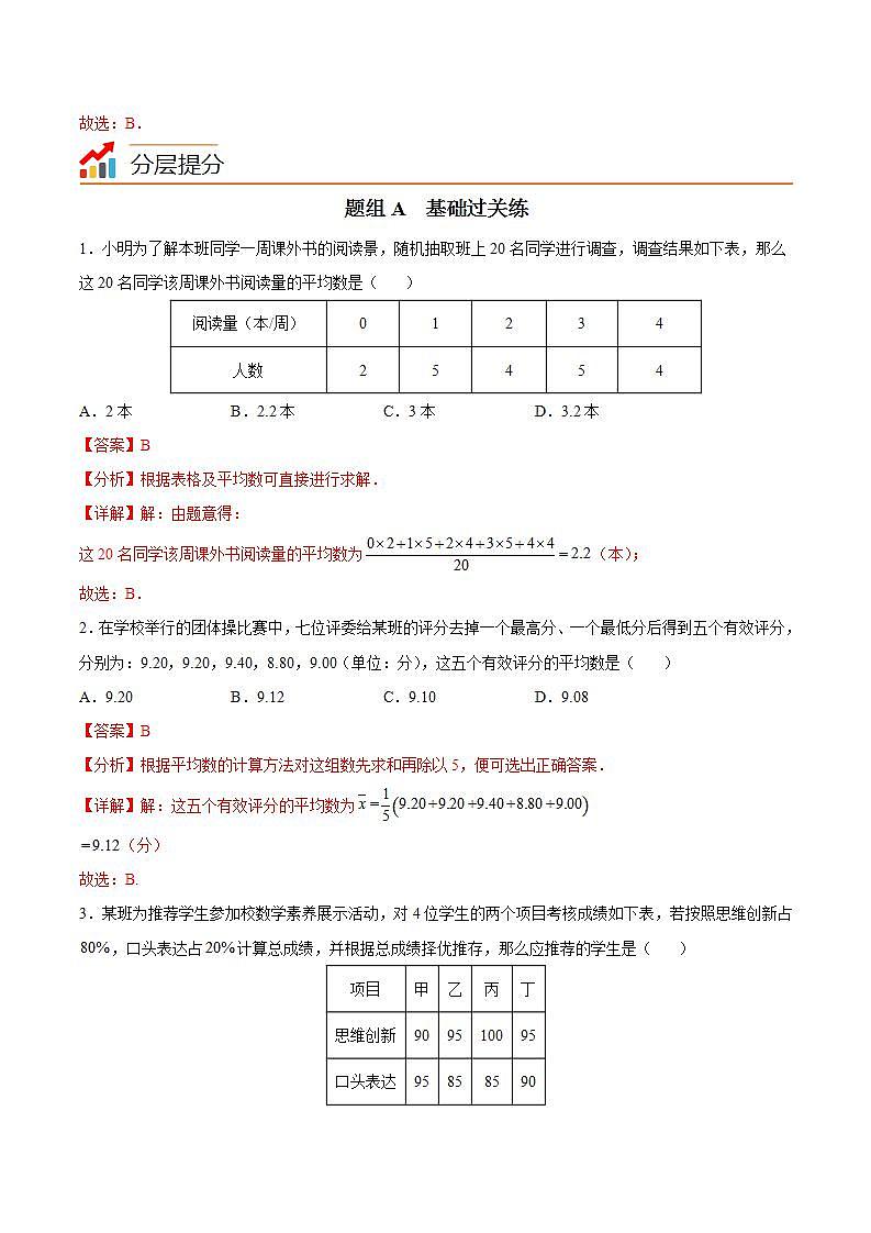 苏科版九年级数学上册同步精品讲义 第13讲 平均数（教师版）第3页