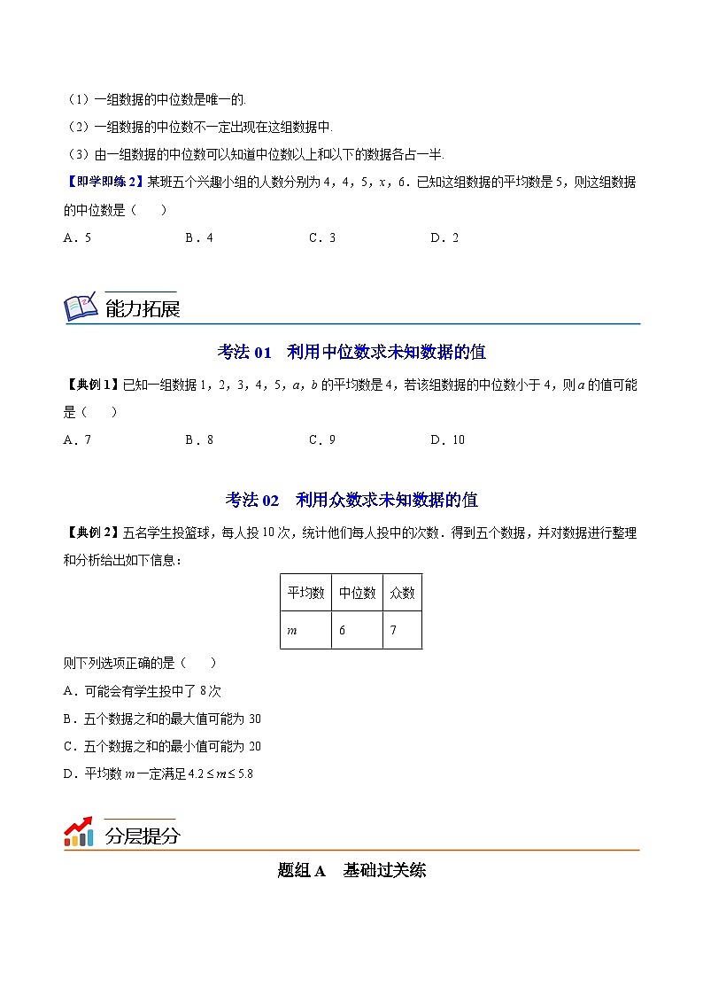 苏科版九年级数学上册同步精品讲义 第14讲 中位数与众数（学生版+教师版）02