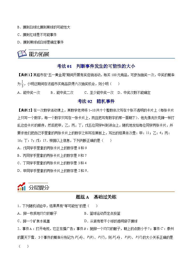 苏科版九年级数学上册同步精品讲义 第17讲 等可能性（学生版+教师版）02