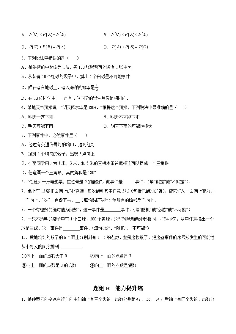 苏科版九年级数学上册同步精品讲义 第17讲 等可能性（学生版+教师版）03