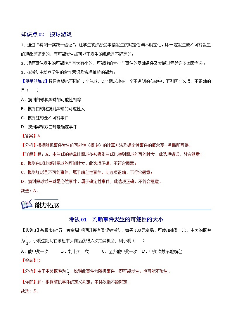 苏科版九年级数学上册同步精品讲义 第17讲 等可能性（学生版+教师版）02