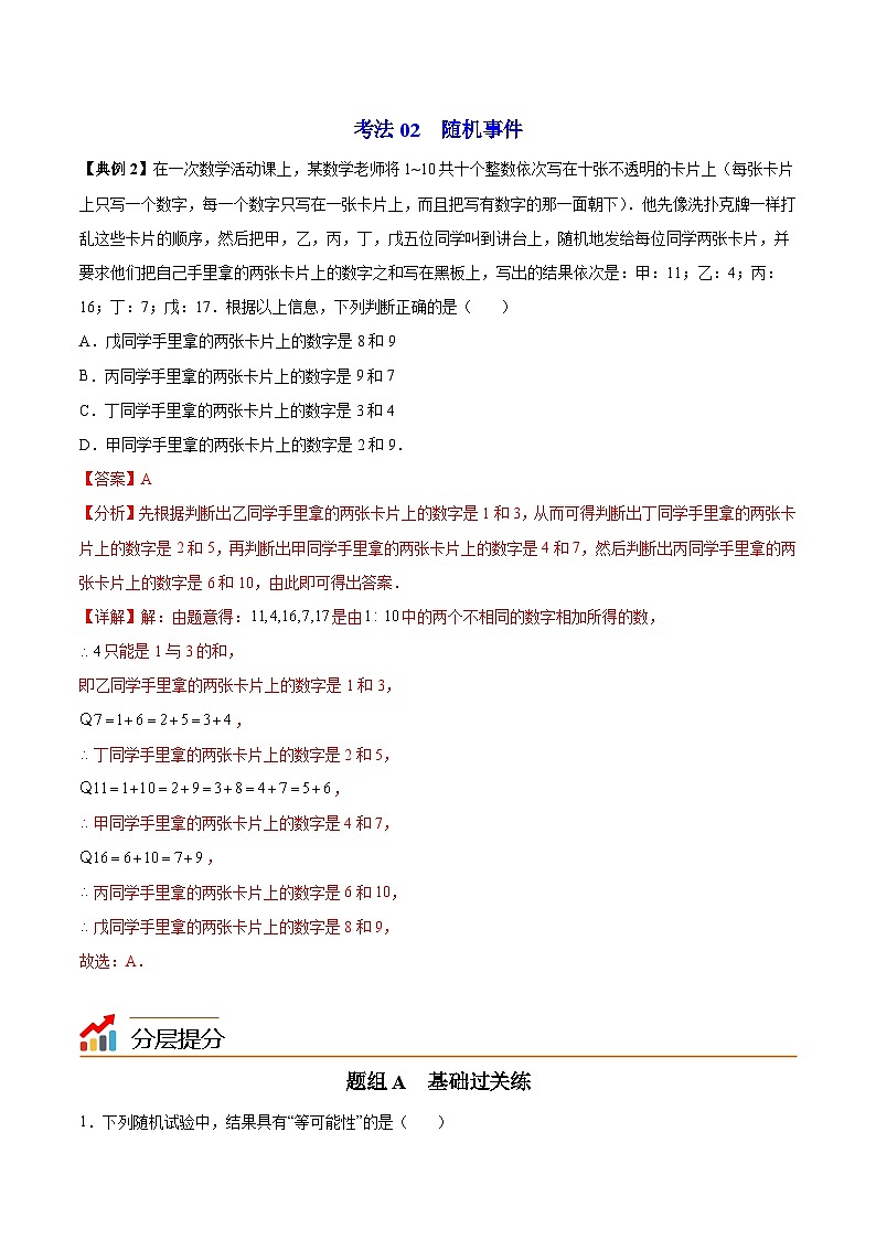 苏科版九年级数学上册同步精品讲义 第17讲 等可能性（学生版+教师版）03