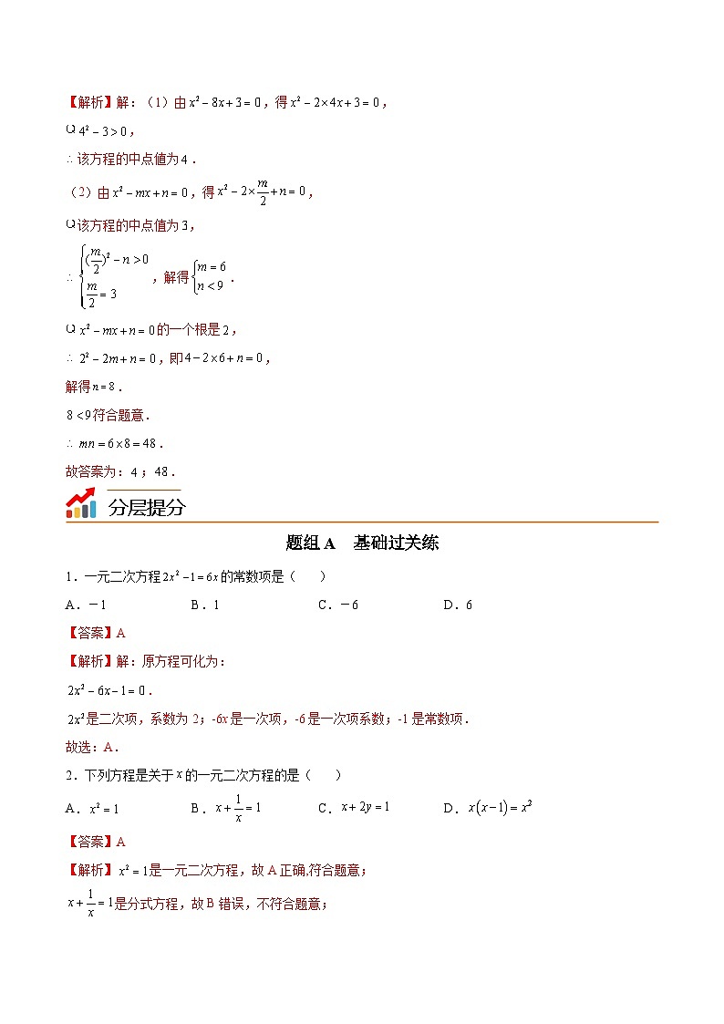 苏科版九年级数学上册同步精品讲义 第01讲 一元二次方程（学生版+教师版）03