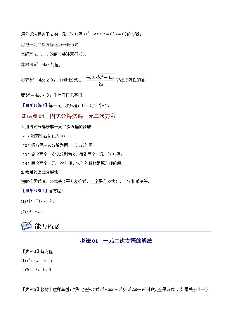 苏科版九年级数学上册同步精品讲义 第02讲 一元二次方程的解法（学生版+教师版）03