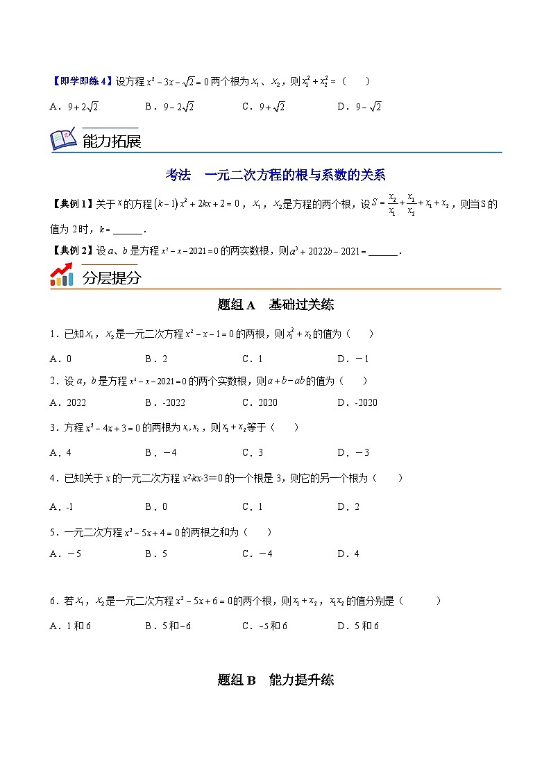 苏科版九年级数学上册同步精品讲义 第03讲 一元二次方程的根与系数关系（学生版+教师版）03