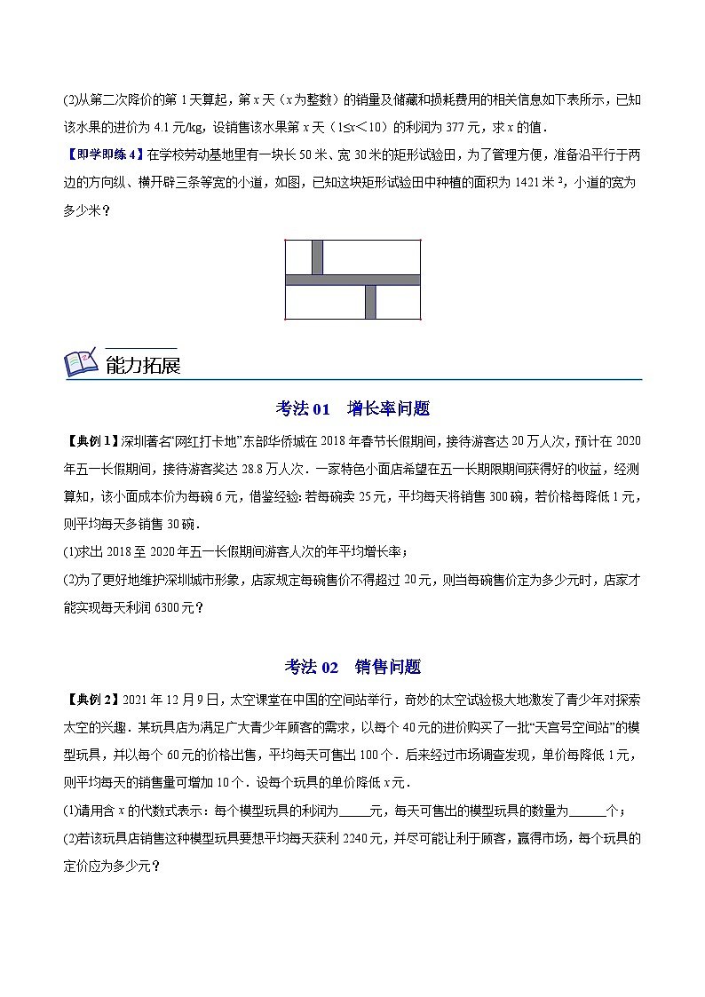 苏科版九年级数学上册同步精品讲义 第04讲 用一元二次方程解决问题（学生版+教师版）03