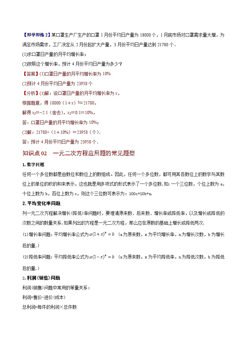 苏科版九年级数学上册同步精品讲义 第04讲 用一元二次方程解决问题（学生版+教师版）02