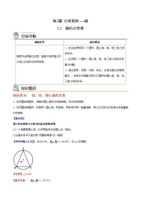 苏科版九年级数学上册同步精品讲义 第06讲 圆的对称性（学生版+教师版）