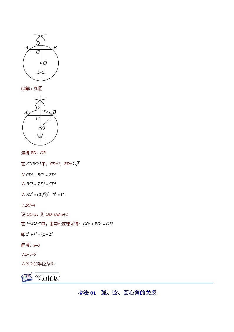 苏科版九年级数学上册同步精品讲义 第06讲 圆的对称性（学生版+教师版）03