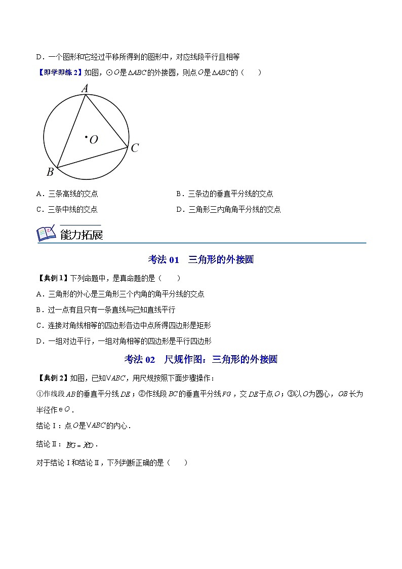 苏科版九年级数学上册同步精品讲义 第07讲 确定圆的条件（学生版+教师版）02