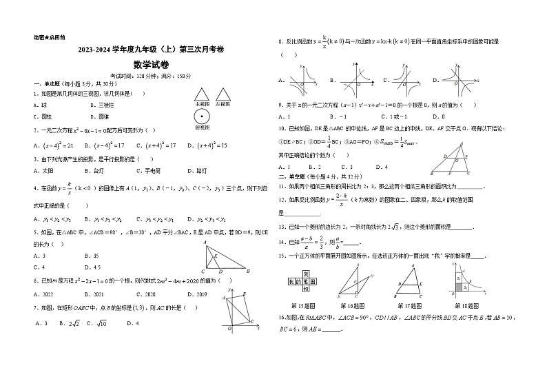 甘肃省白银市平川区2023-2024学年九年级上学期12月份质量检测数学试卷01